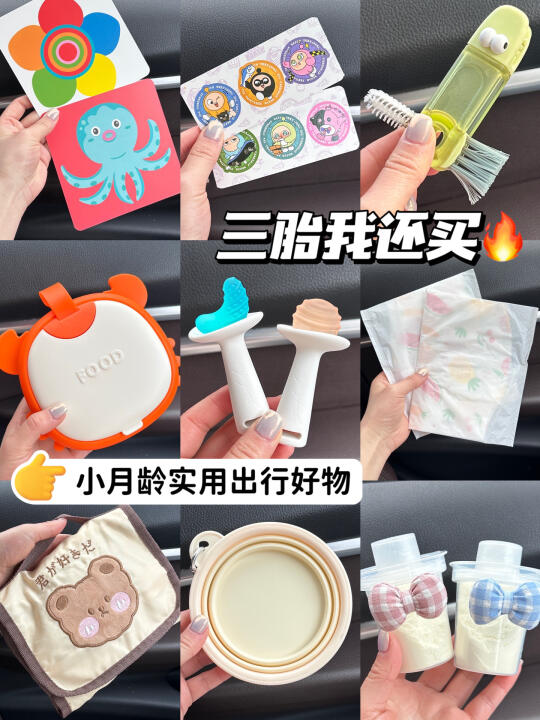 三胎我还买🔥带娃出行好物没有一样是废物‼️