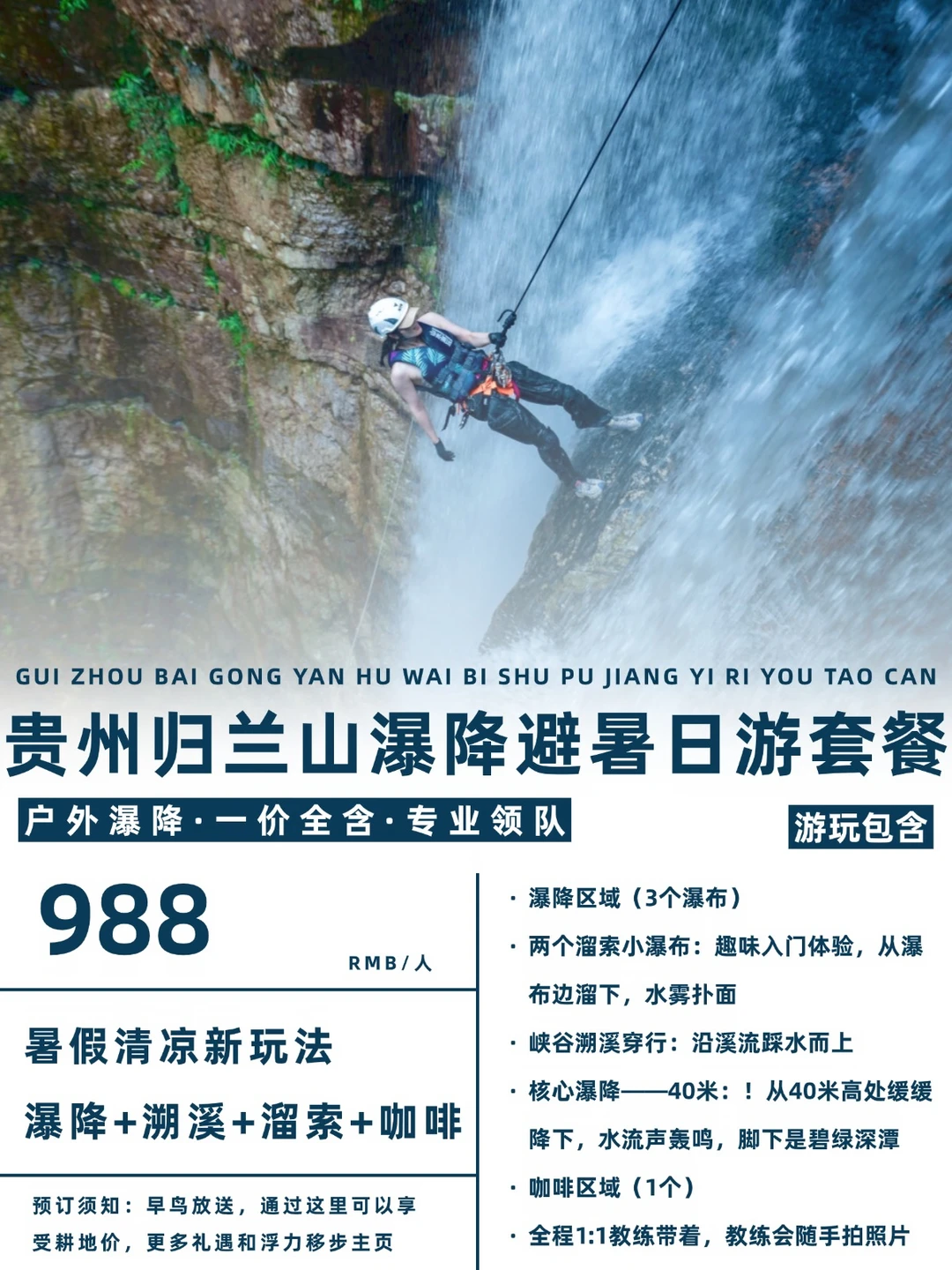 贵州归兰山瀑降|夏日户外玩水天花板！