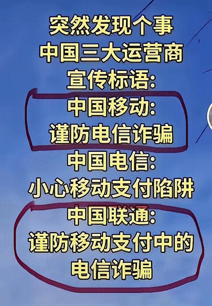 移动看电信不顺眼
电信看移动不顺眼
联通看所有人都不顺眼......
