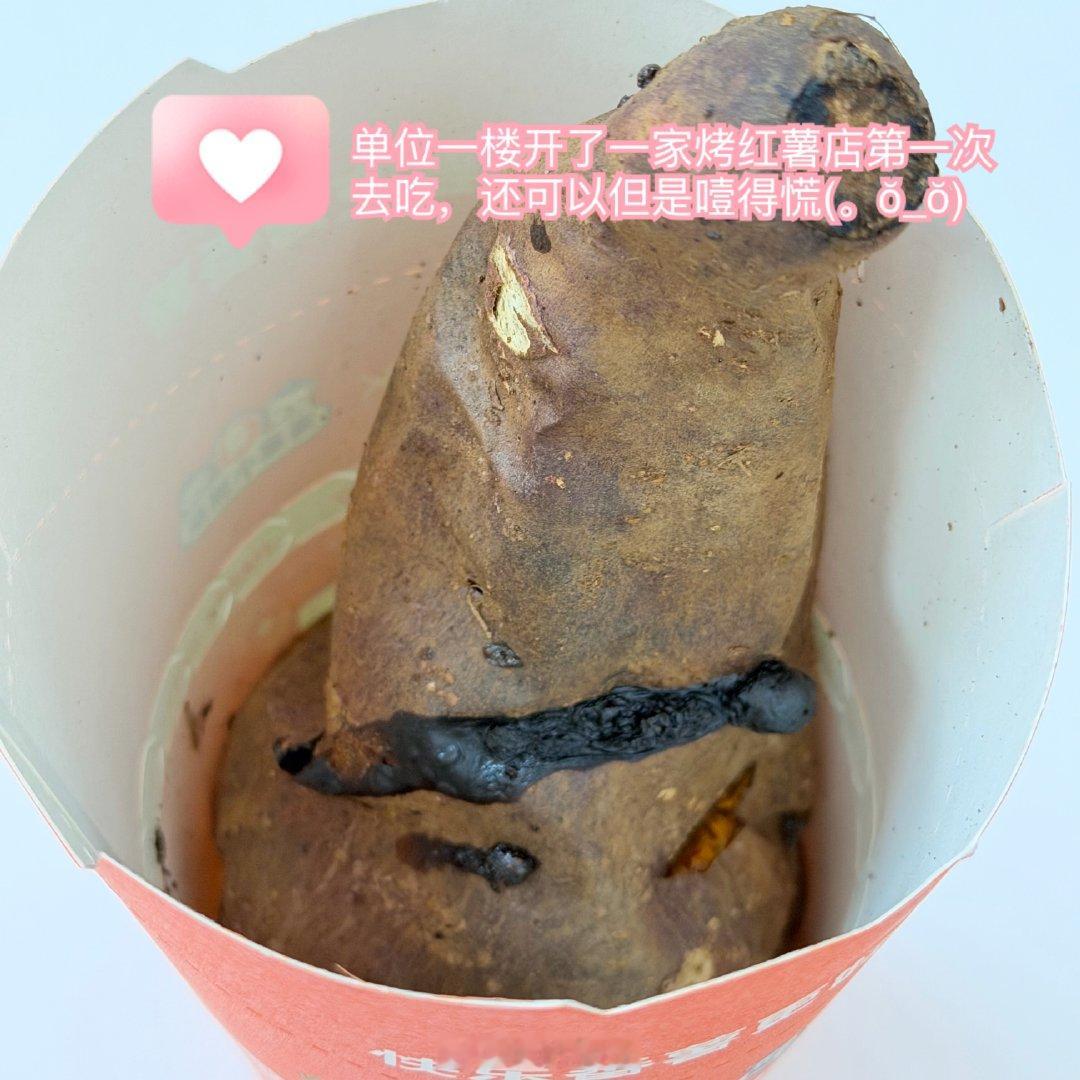 羊kk的碎碎念📝记录一下总之就是烤肠好吃，红薯不好吃也可能是我本来就不爱吃的原