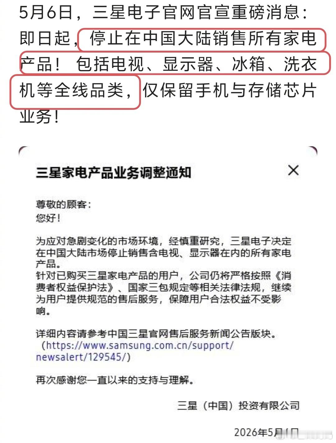 来换个口味的新闻，三星要停止在大陆的所有家电类业务了，就手机和储存芯片还留着