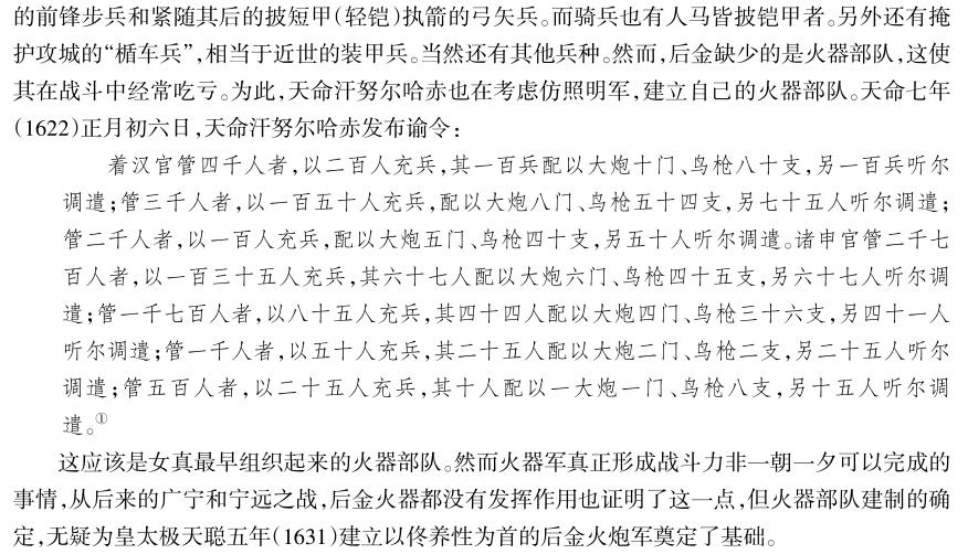 很多人认为后金最早使用火炮是皇太极时期，这个是错误的。后金最早使用火炮是努尔哈赤
