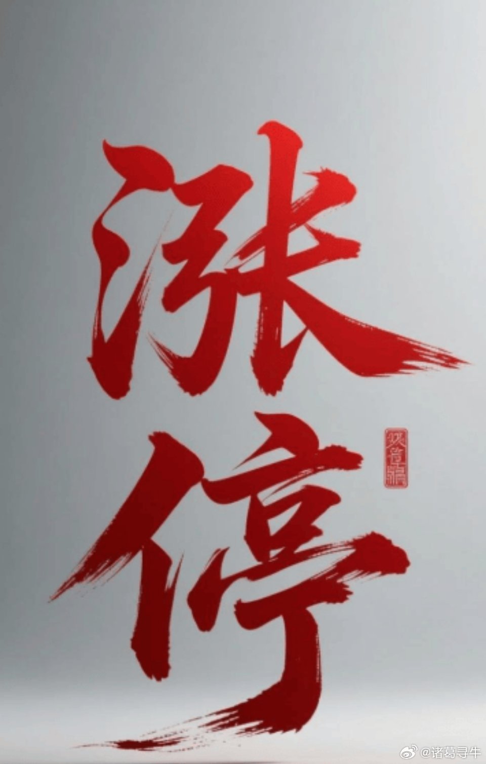 6月30日涨停复盘芯片000620盈新发展----------存储芯片00240