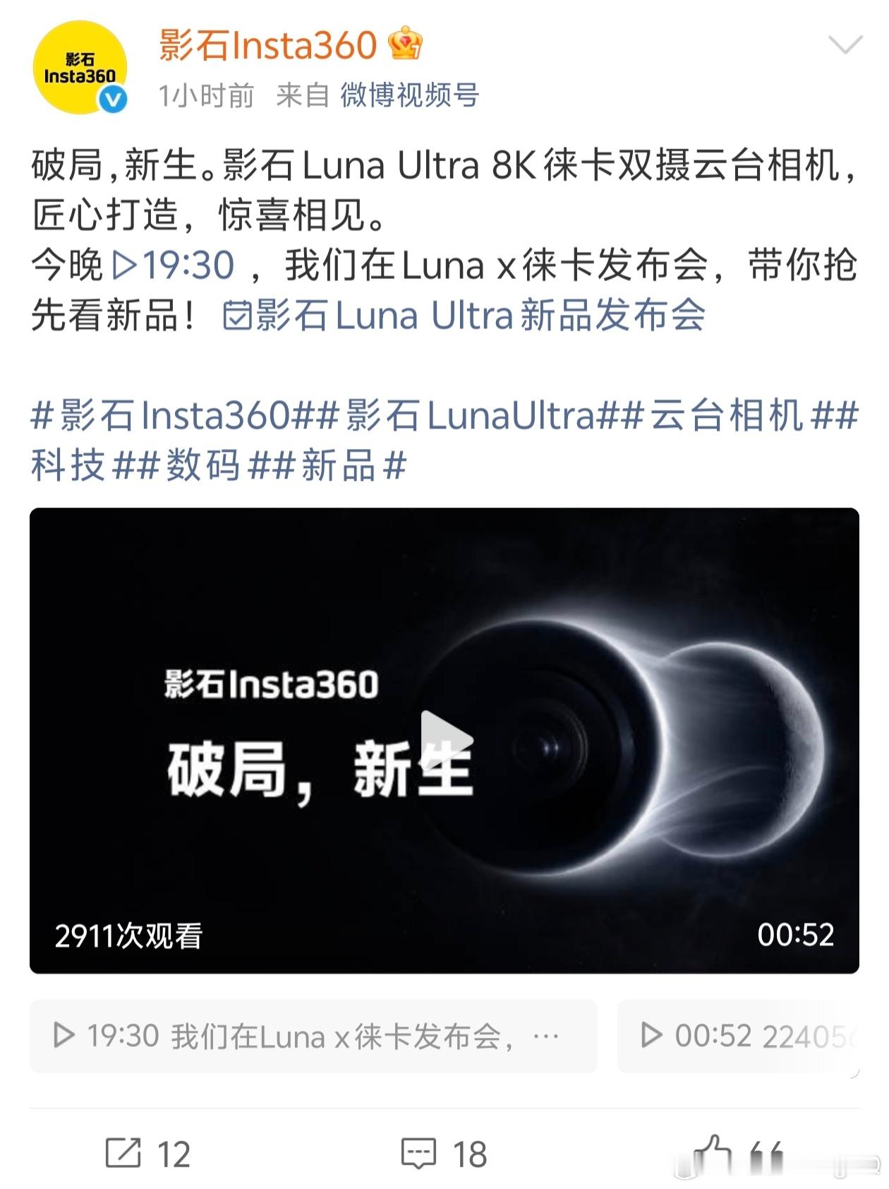 结果还是影石先发了大疆今晚看完明天也该定档了吧