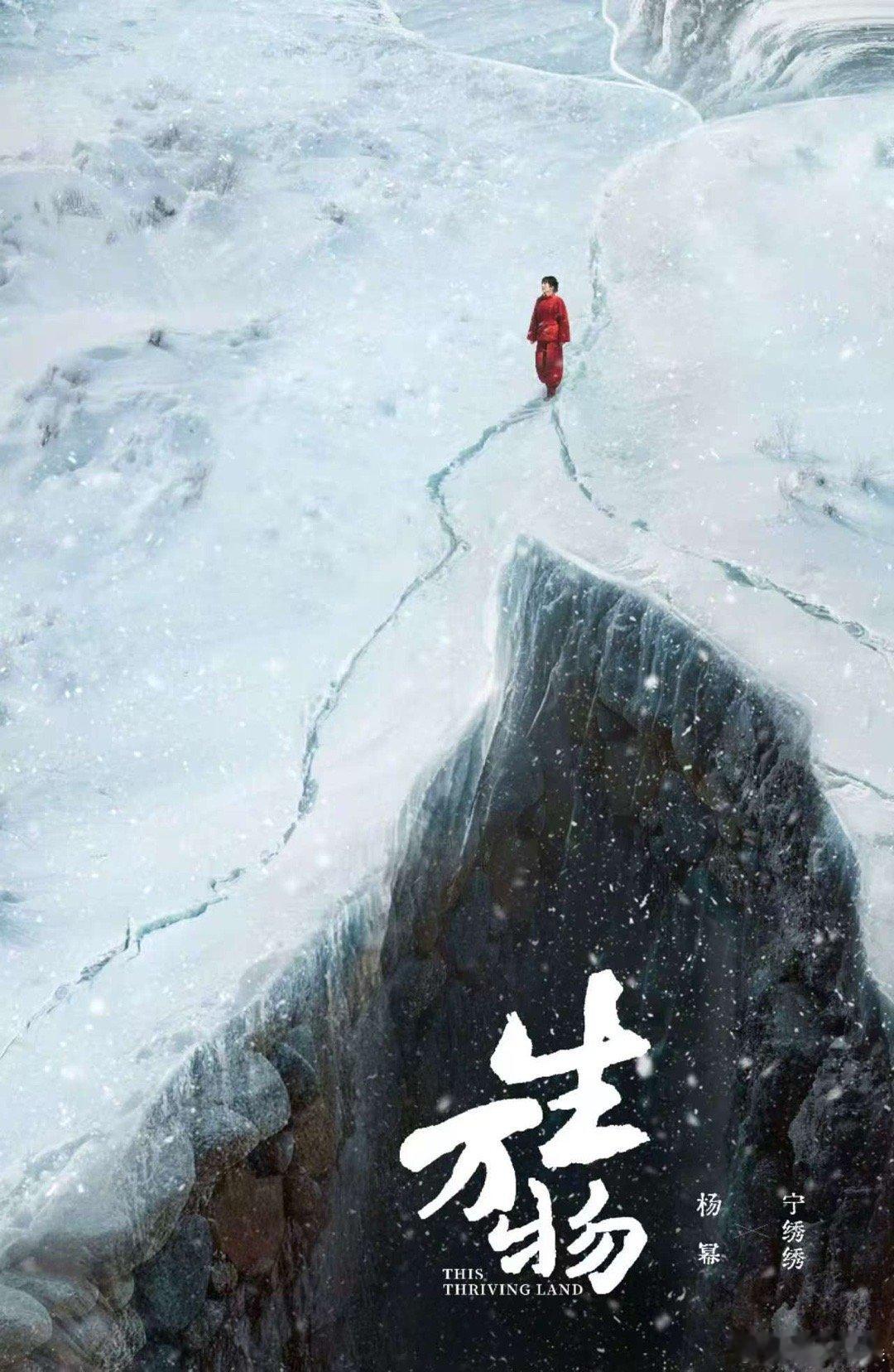 生万物明日开播杨幂宁绣绣倒计时海报杨幂宁绣绣倒计时海报，生万物明日开播，[心][