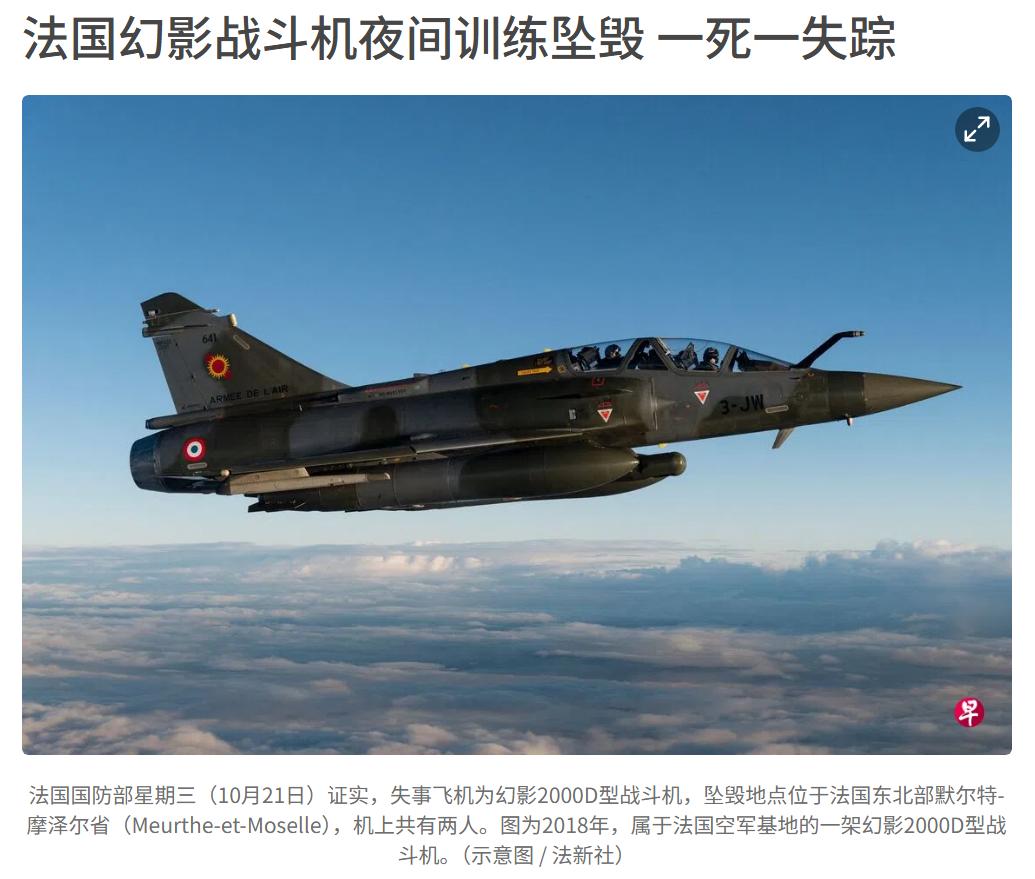 法国战机阿三附体，一夜间损失2人，坠毁的幻影战机死亡一人，失踪一人！