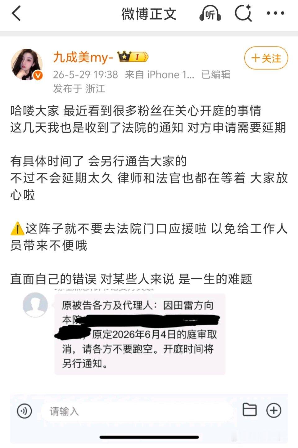 九成美清空博文 能不能不要给九成美泼嘿水了，开庭是谁要延期的，到底是谁心虚，九成