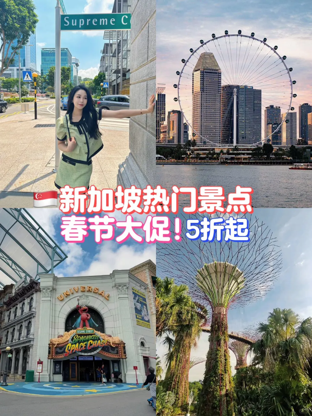 新加坡春节大促它来喽！门票低至买一送一‼️