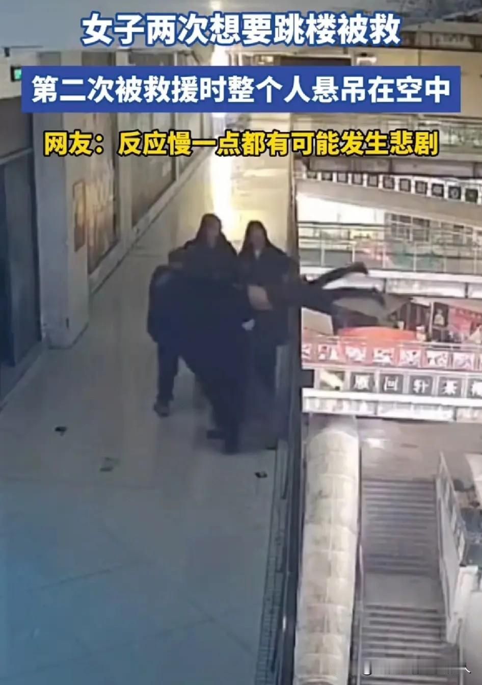 这个决心太大了！

四川一女子，在一分钟内两次都想跳楼轻生，但两次都被路人救上来