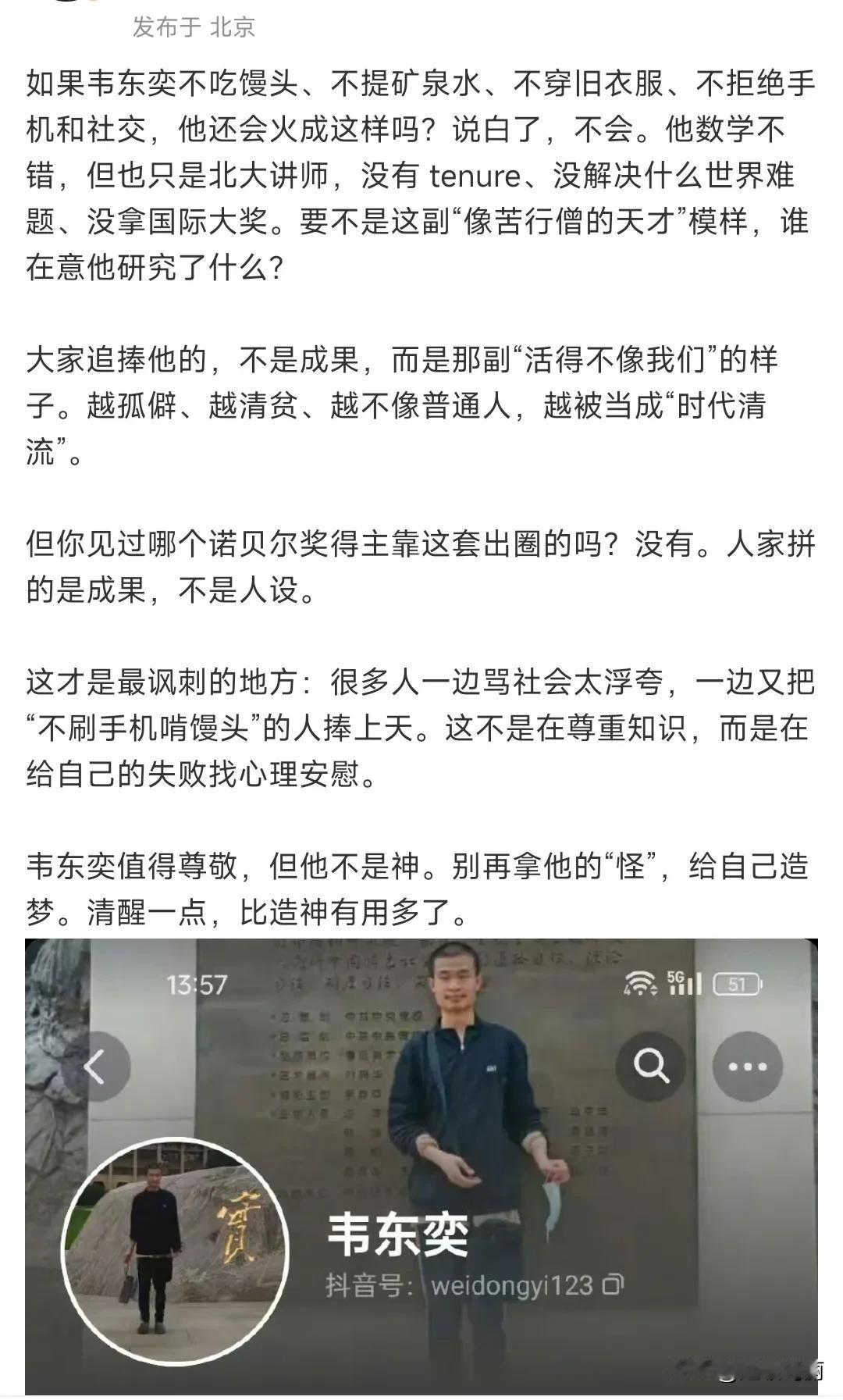 你搞错了，你倒置了，因为韦东奕的成就人们才注意到他吃馒头、喝大瓶水，不玩手机和拒