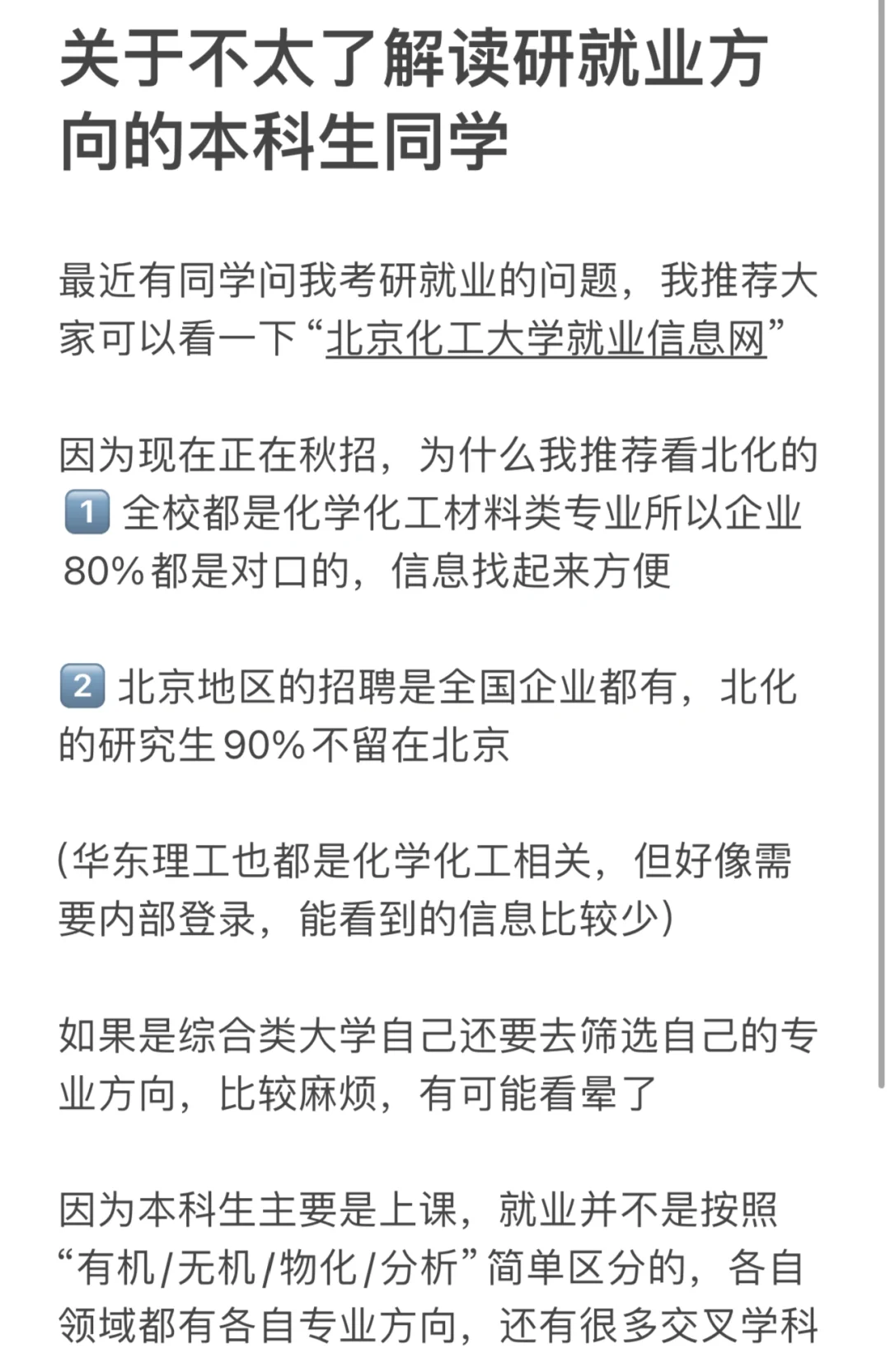 想了解硕士就业的化学类本科生