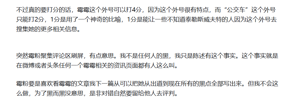 粉丝投稿：知乎一博主给公交车这个外号打分被交迷问候[笑cry]不过B站的众多博主