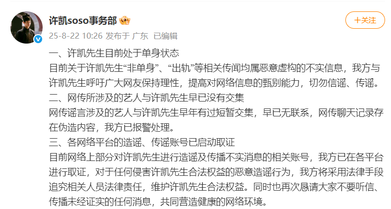 工作室称许凯目前单身许凯方发文回应 ​​​