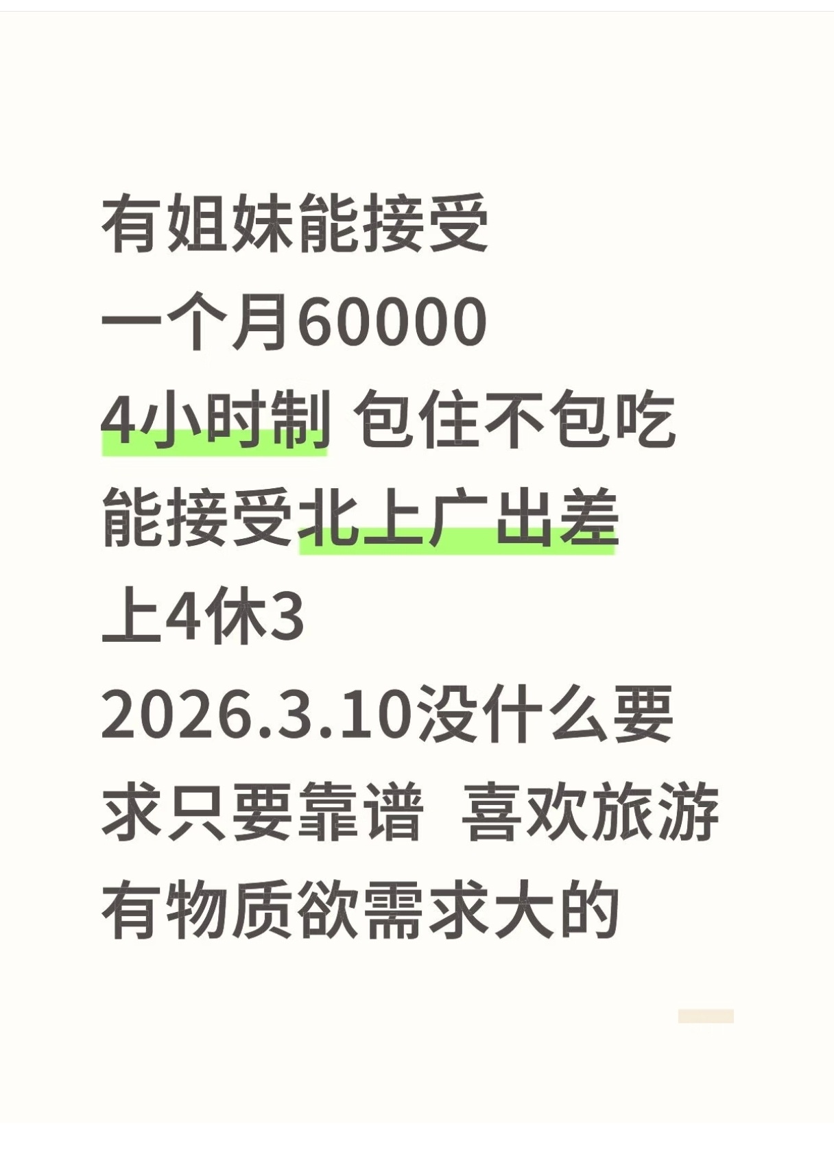这确定不是全国可飞吗？遇到这种实际工作时长只需要3秒钟？？？ 