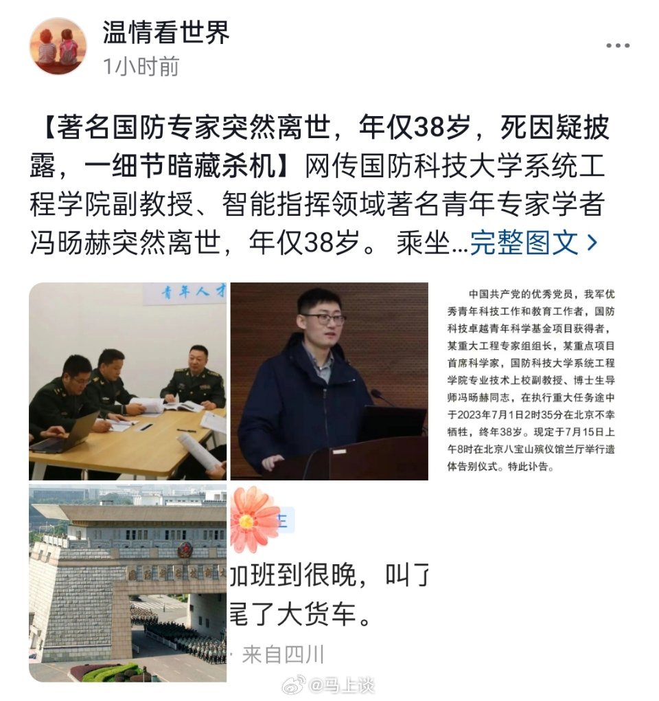 冯旸赫是怎么牺牲的？讣告中说执行重大任务途中遭遇车祸。什么样的车祸暂未有官方消息