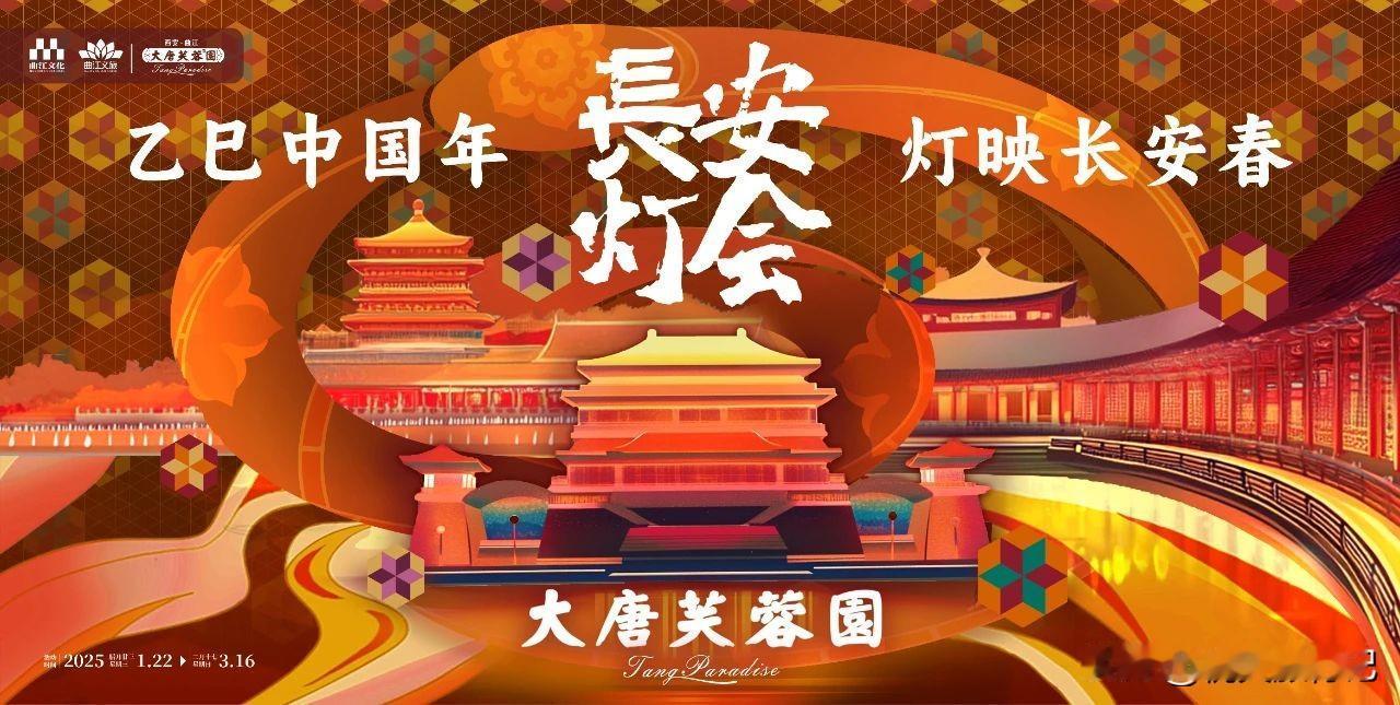 2025新年快要来了，看看西安大唐芙蓉园的新年灯盏，漂亮、喜庆，从本月22号开始