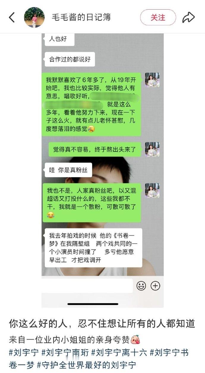 刘宇宁圈内口碑人类爱上刘宇宁，是一种遵从本能。随便翻翻，就是一堆夸夸。刘宇宁摩登