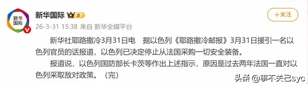 据以色列《耶路撒冷邮报》3月31日援引一名以色列官员的话报道，以色列已决定停止从