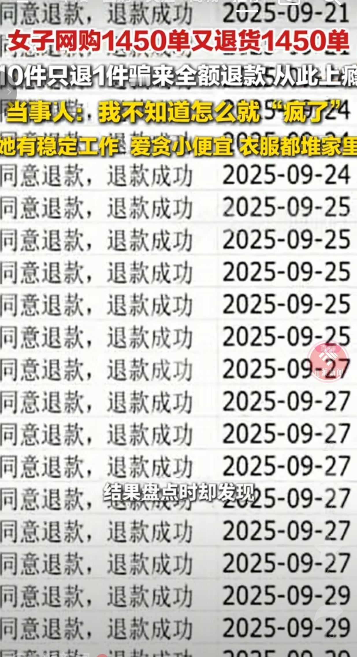 女子网购1450单全退，买10退1骗全额退款，最终把自己送进了局子。
 
说真的