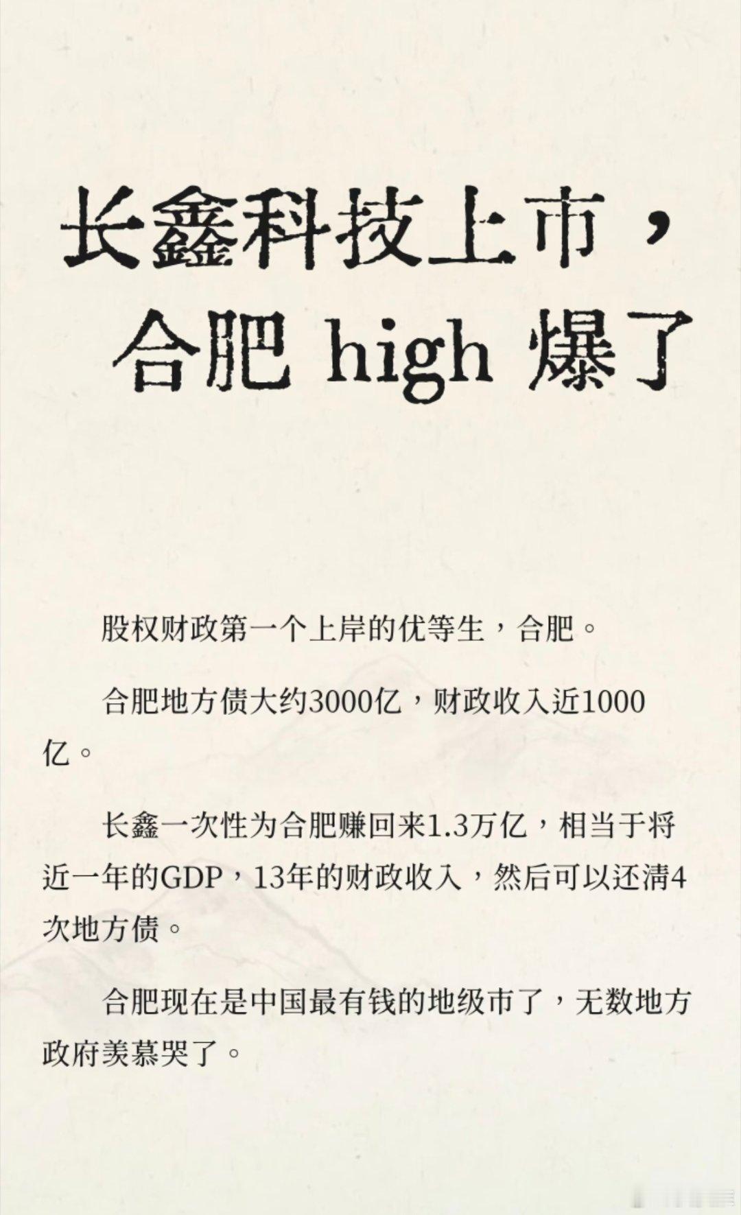 长鑫批量造富芜马滁三兄弟随时准备归队 合肥国资赚了万亿