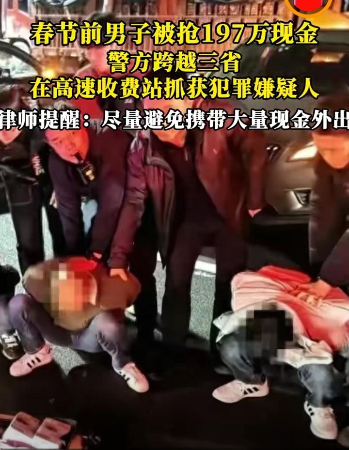 泰州这起197万抢夺案，看完真的太解气了！春节前居然有人敢当街抢这么多现金，4人