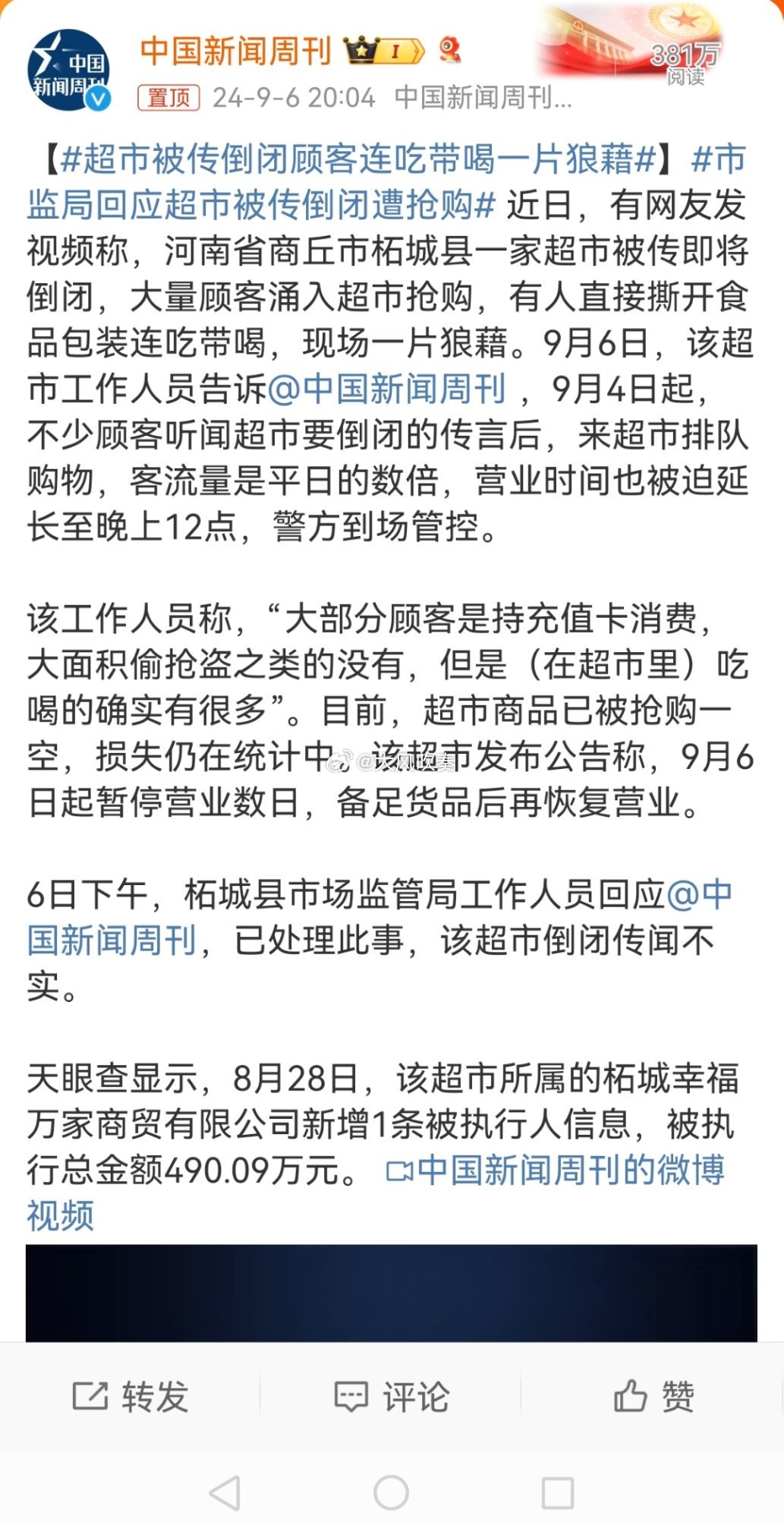 #超市被传倒闭顾客连吃带喝一片狼藉#持卡消费者是怕超市倒闭后余额作废，这类人如果