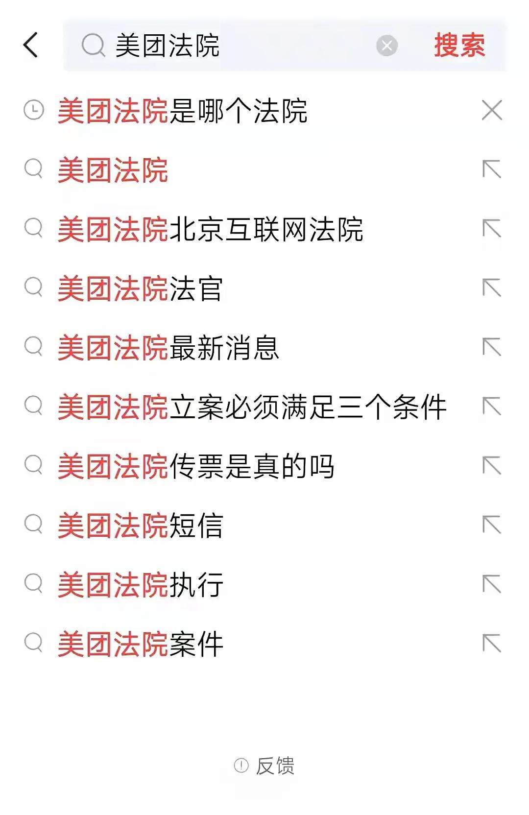 美团法院是个什么梗呢？为什么会有这个搜索词条？难道真的存在这么一个法院？它的地址