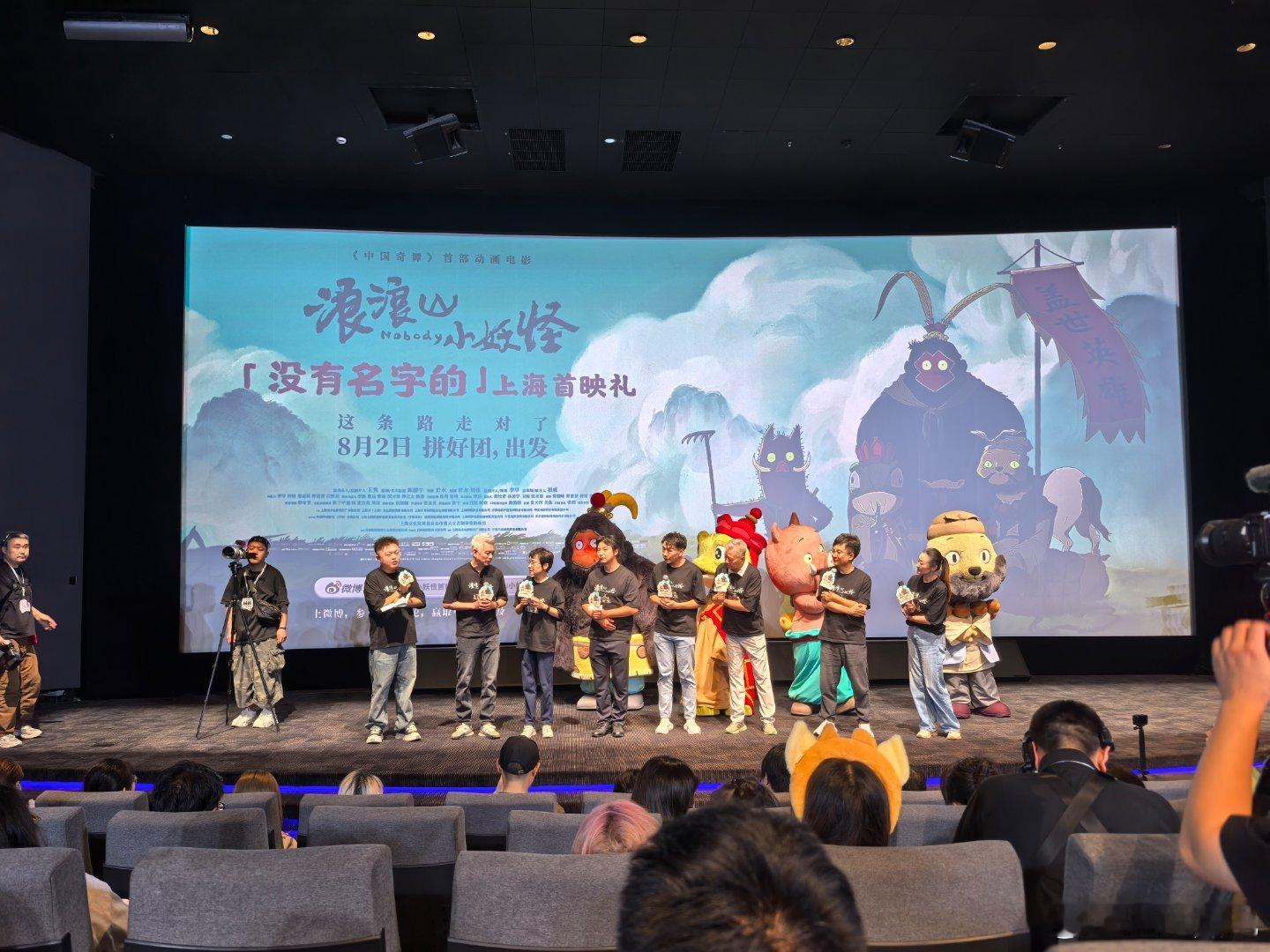 跟着阿维塔一起看《浪浪山小妖怪》，8月2号正式上映！不方便剧透，值得看！ ​​​