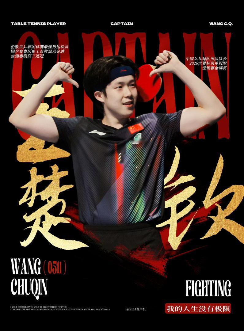 2026亚运会乒乓球孙颖莎王楚钦一切顺利 健康完赛[哇][哇][哇] ​​​