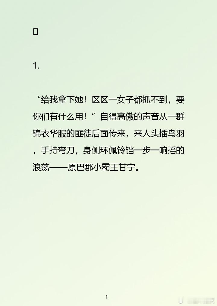 #代号鸢[超话]#  “给我拿下她！区区一女子都抓不到，要你们有什么用！”自得高