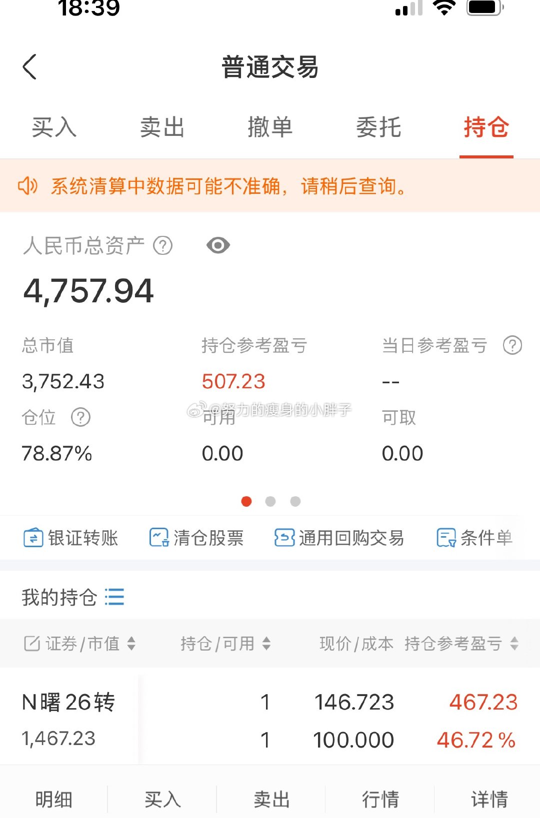 第一次见转债1手涨到快500的明天开盘就卖了落袋为安