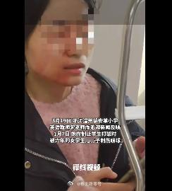 【劝架被女生戳伤眼球女教师发声】5月19日，浙江温州某小学宋老师向澎湃反映，因制