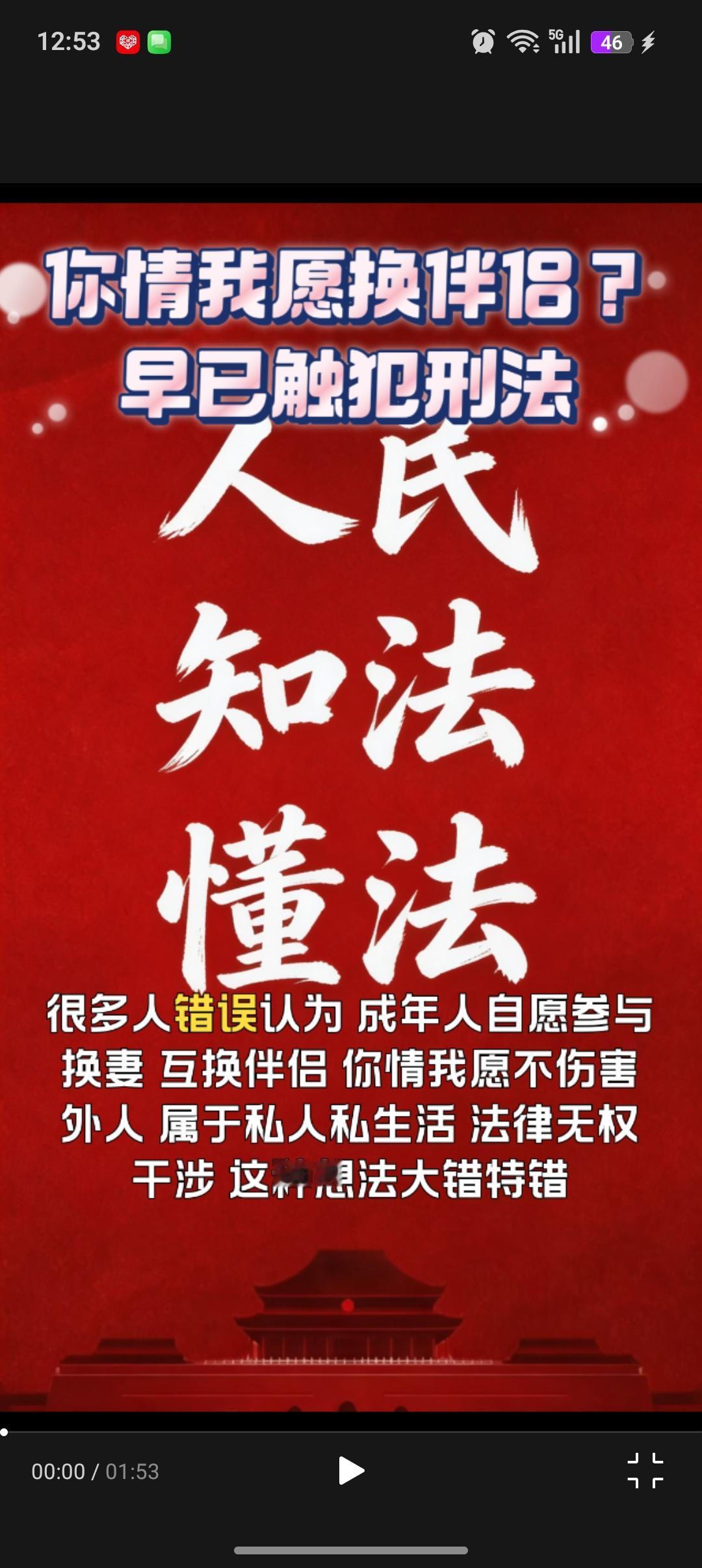 “自愿换妻”不犯法？纯属自欺欺人，铁定坐牢！
 
一、致命误区：自愿≠合法，换妻