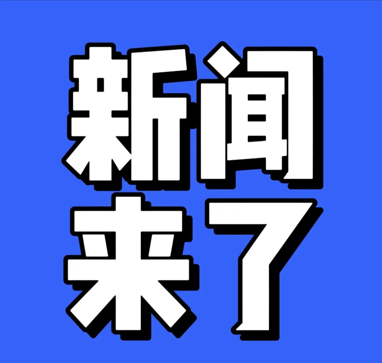 1.据“广西水利”微信公众号消息，根据气象水文部门最新监测预报，经会商，广西壮族