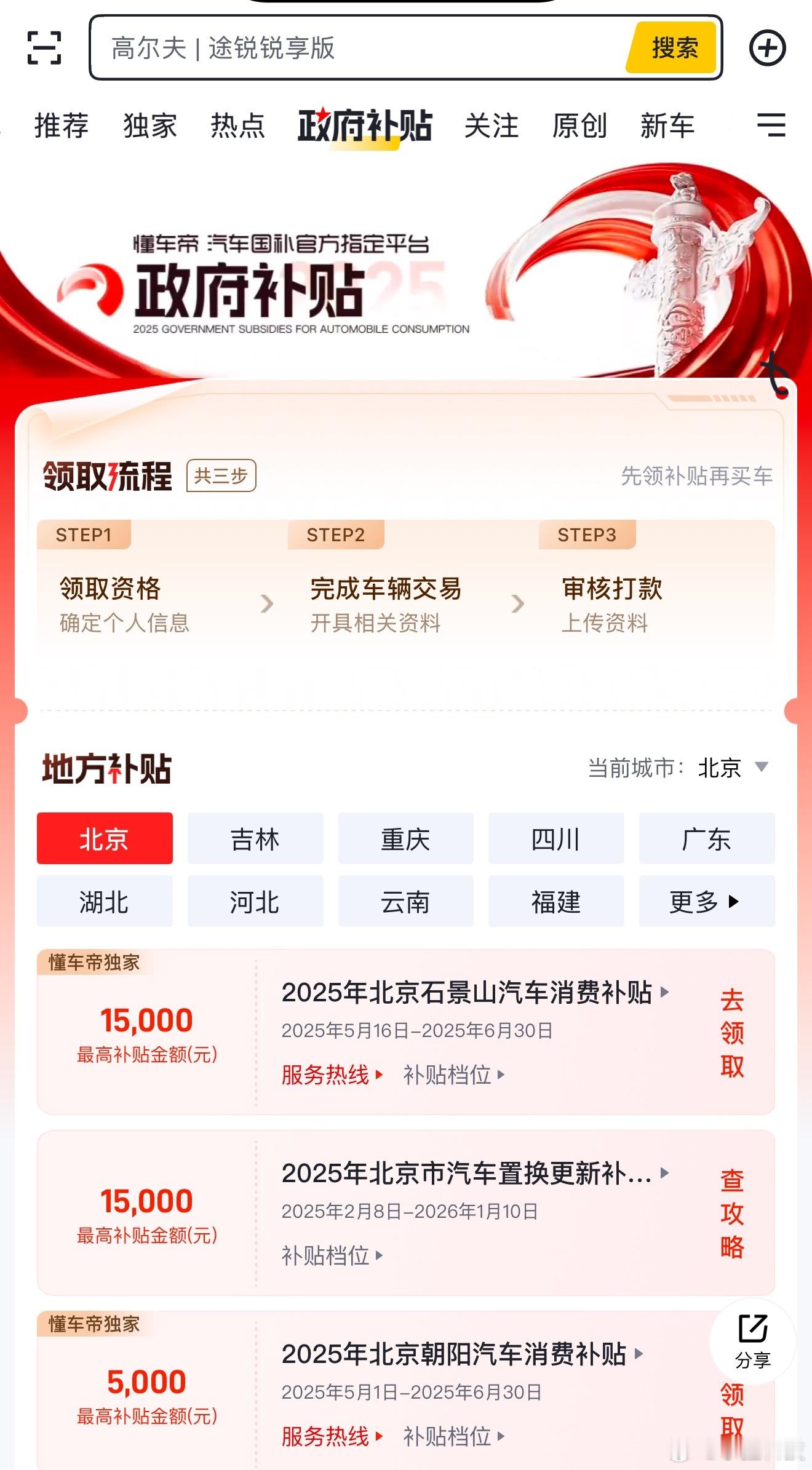 7成消费者称补贴提升购车意愿以旧换新政策对车市的刺激有多大？懂车帝联合中汽数据发