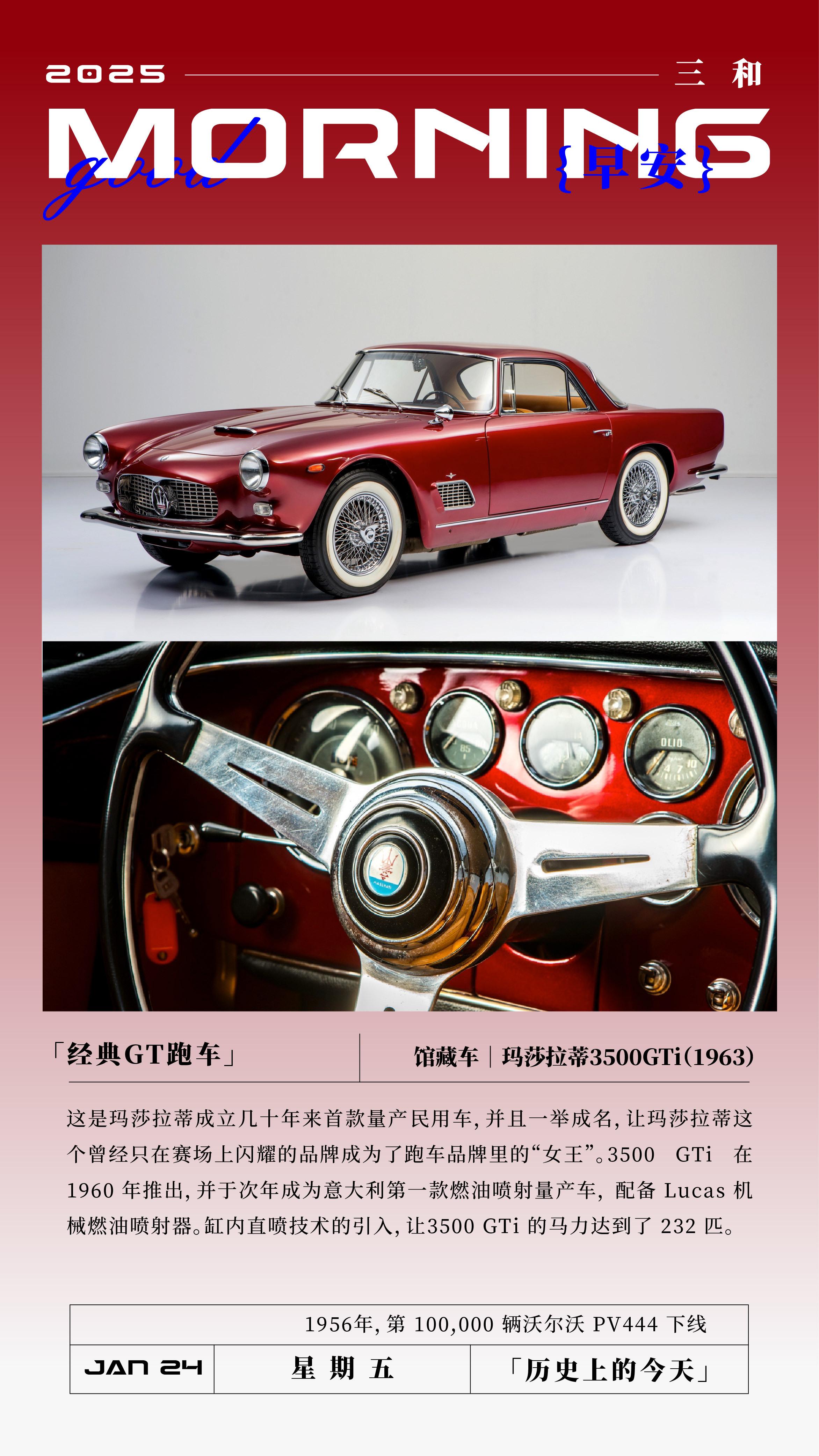 早安！经典GT跑车馆藏车|玛莎拉蒂3500GTi(1963)这是玛莎拉蒂成立几十