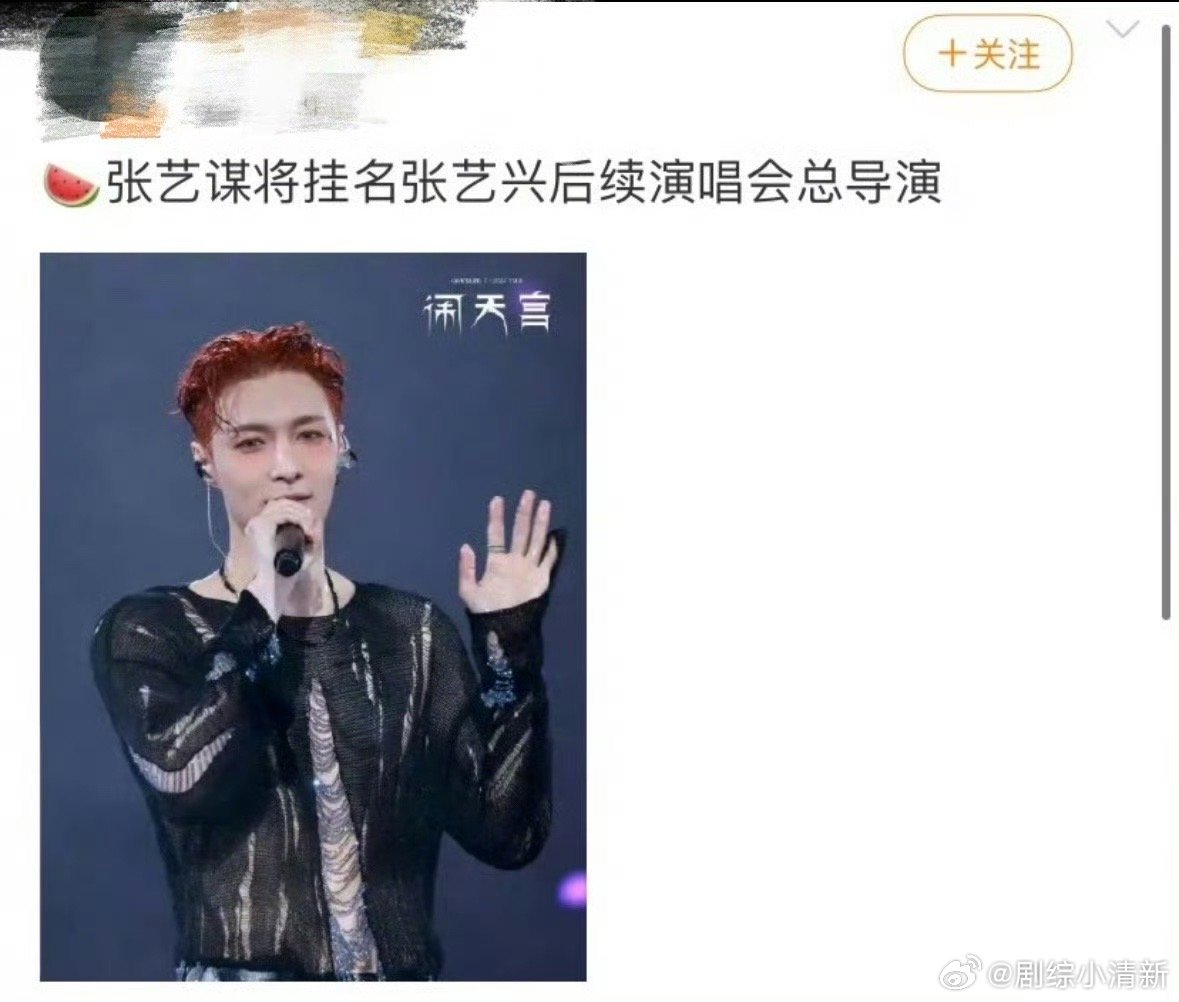 张艺谋团队合作张艺兴 看到张艺谋团队与张艺兴合作的官宣，瞬间清醒了！一个是行业内