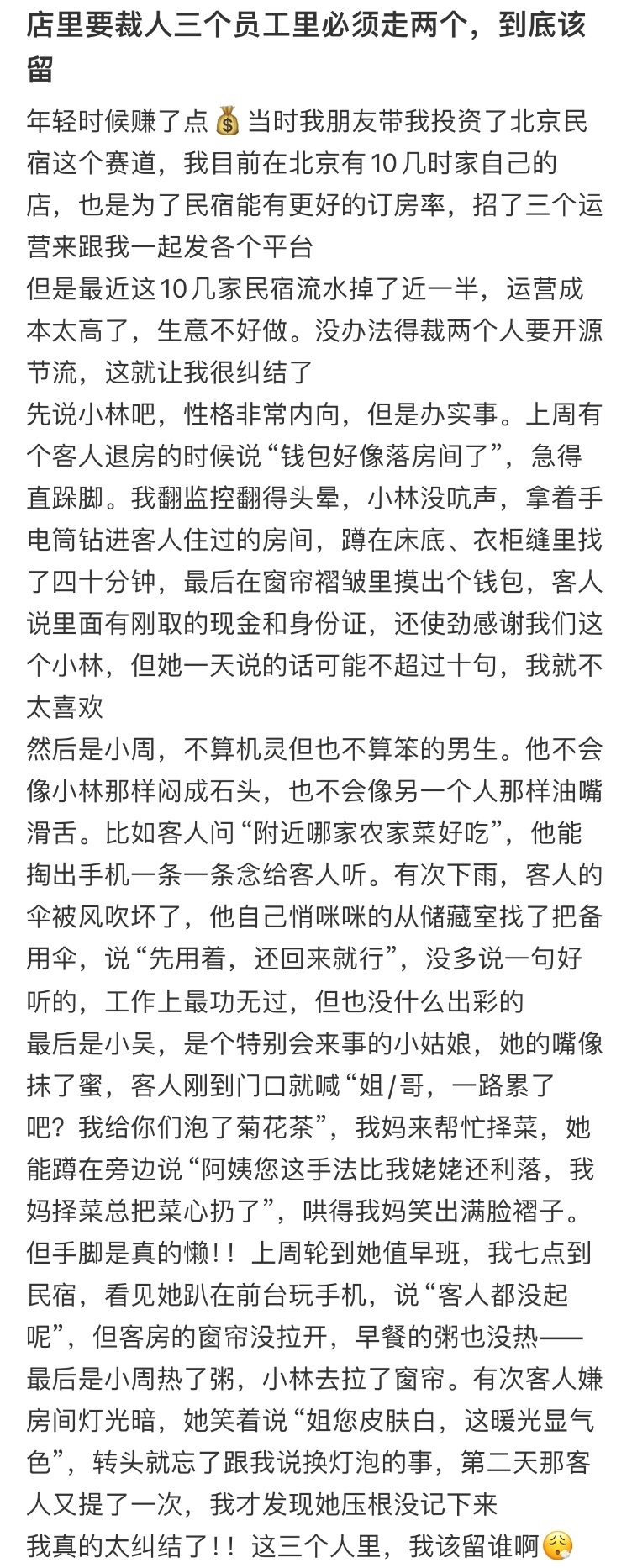 店里要裁人三个员工里必须走两个，到底该留谁❓ ​​​