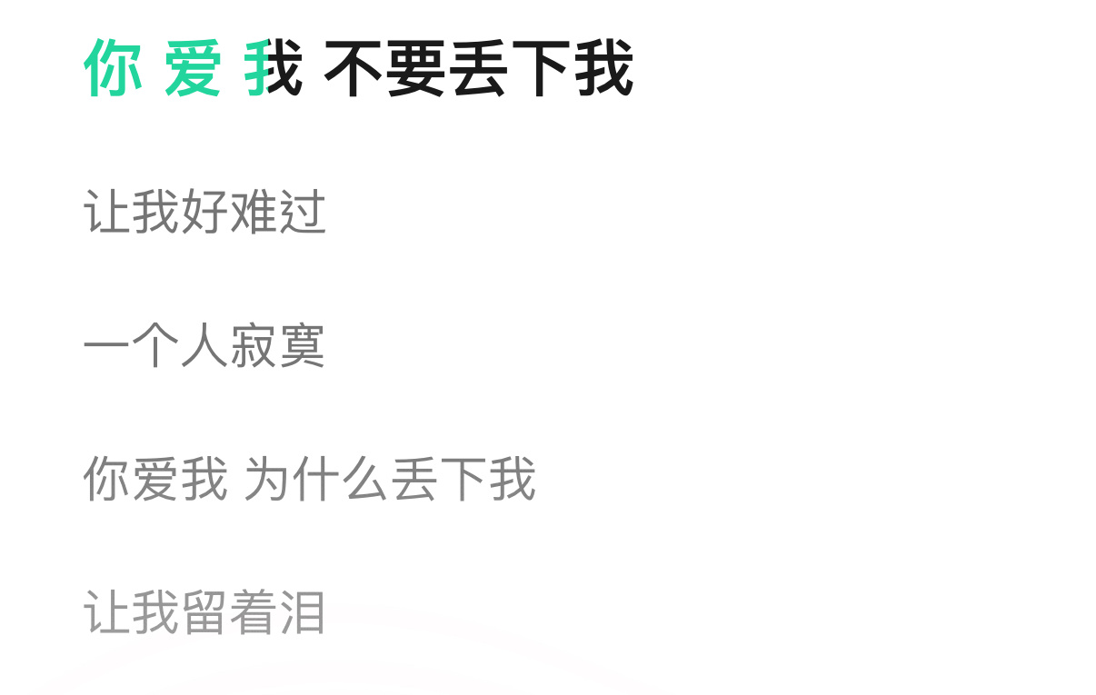 你愛我就不要丟下我🥺 