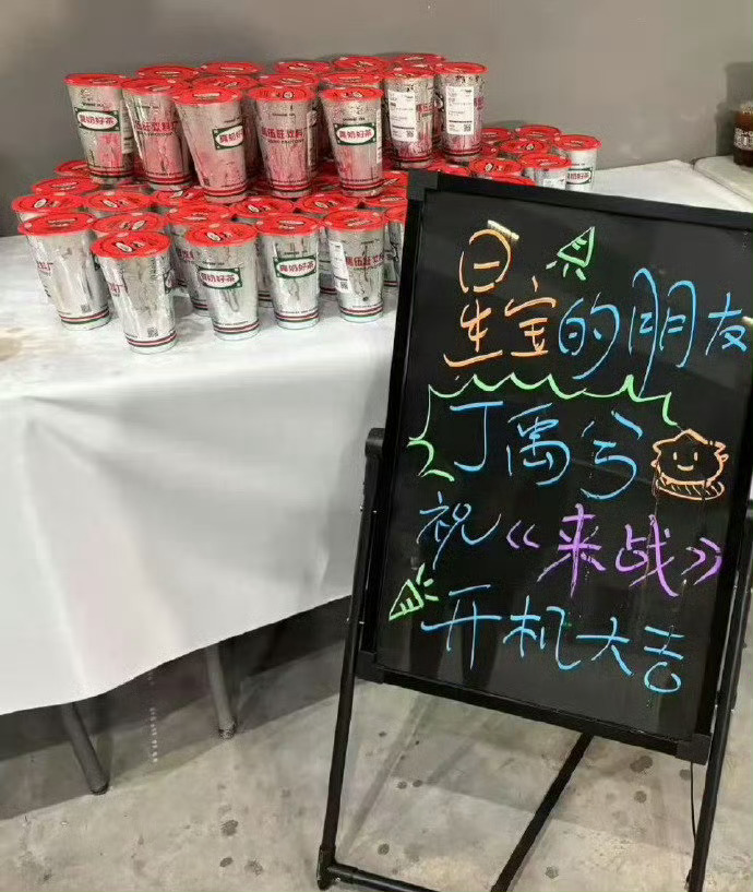 虞书欣丁禹兮请来战剧组喝奶茶虞书欣丁禹兮祝来战开机大吉 ​ 虞书欣丁禹兮请《来战
