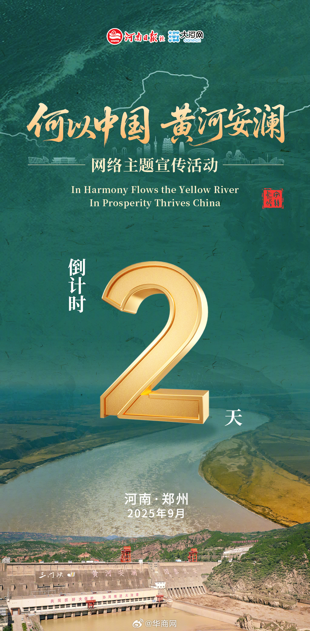 #何以中国黄河安澜# 从九曲黄河万里沙，到千顷碧波流向海；从桀骜不驯，到岁岁安澜