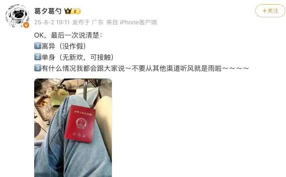 葛夕晒离婚证葛夕直接晒了离婚证，还特地强调自己离异。前一段时间，有网友问留几手，