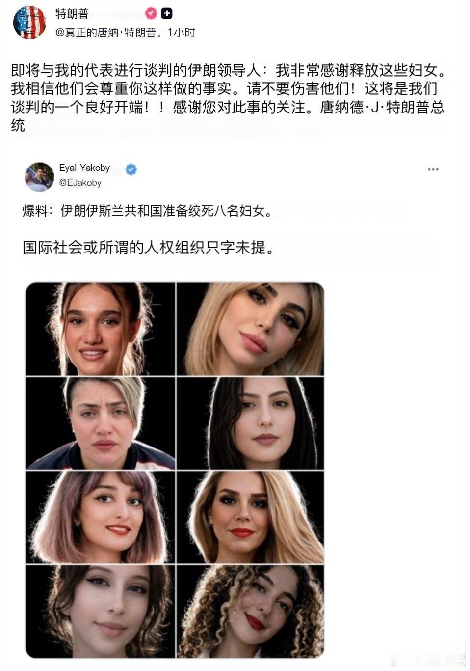 特朗普要求伊朗当局释放即将处决的8名妇女。美伊以冲突伊朗伊军称将很快报复美军