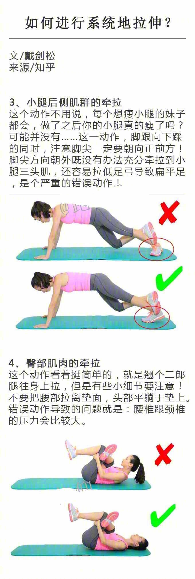 【拉伸】教你如何进行系统地拉伸！  非常全面！建议收藏了 