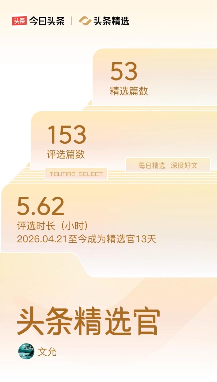 一位精选官的灵魂之问

通过十几天的评选，我发现与之前的品鉴官相比，精选官的运作