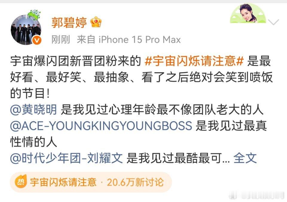 挺好郭碧婷夸刘耀文郭碧婷换头像