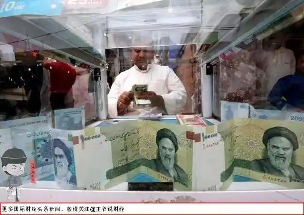 伊朗的货币里亚尔已经贬值到快“一文不值”了，伊朗为什么还要求必须用里亚尔支付霍尔