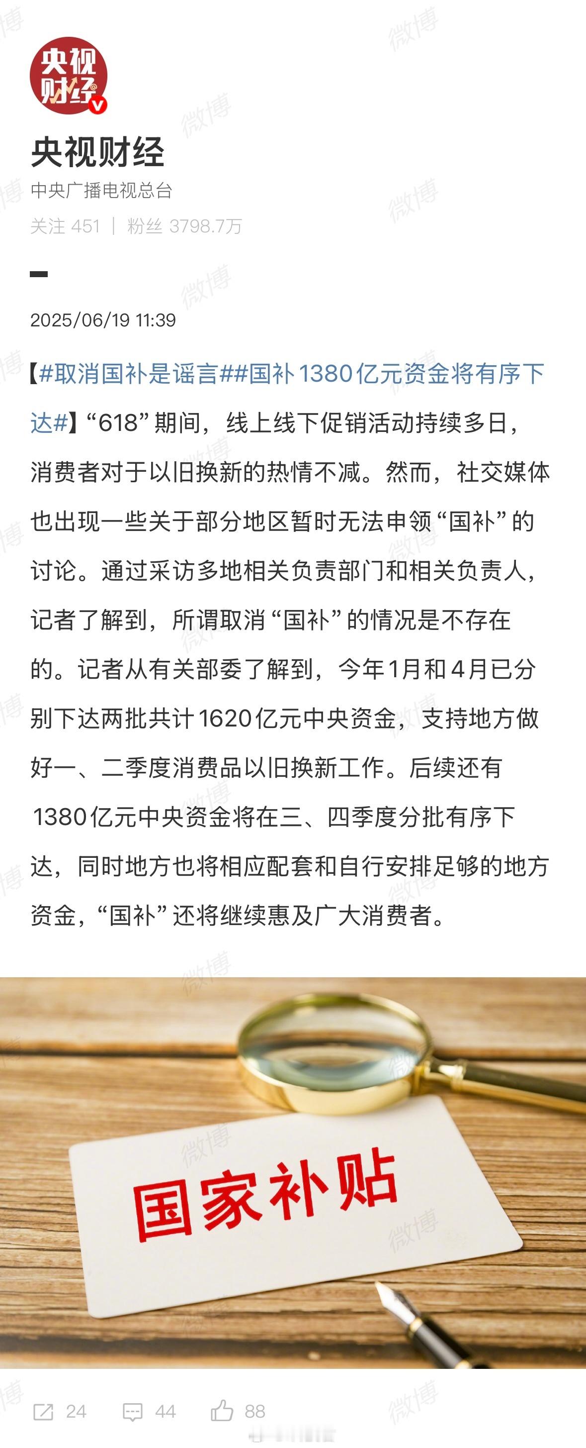 取消国补是谣言国补还会继续，错过618，还有双十一，这下不用慌了[揣手] ​​​