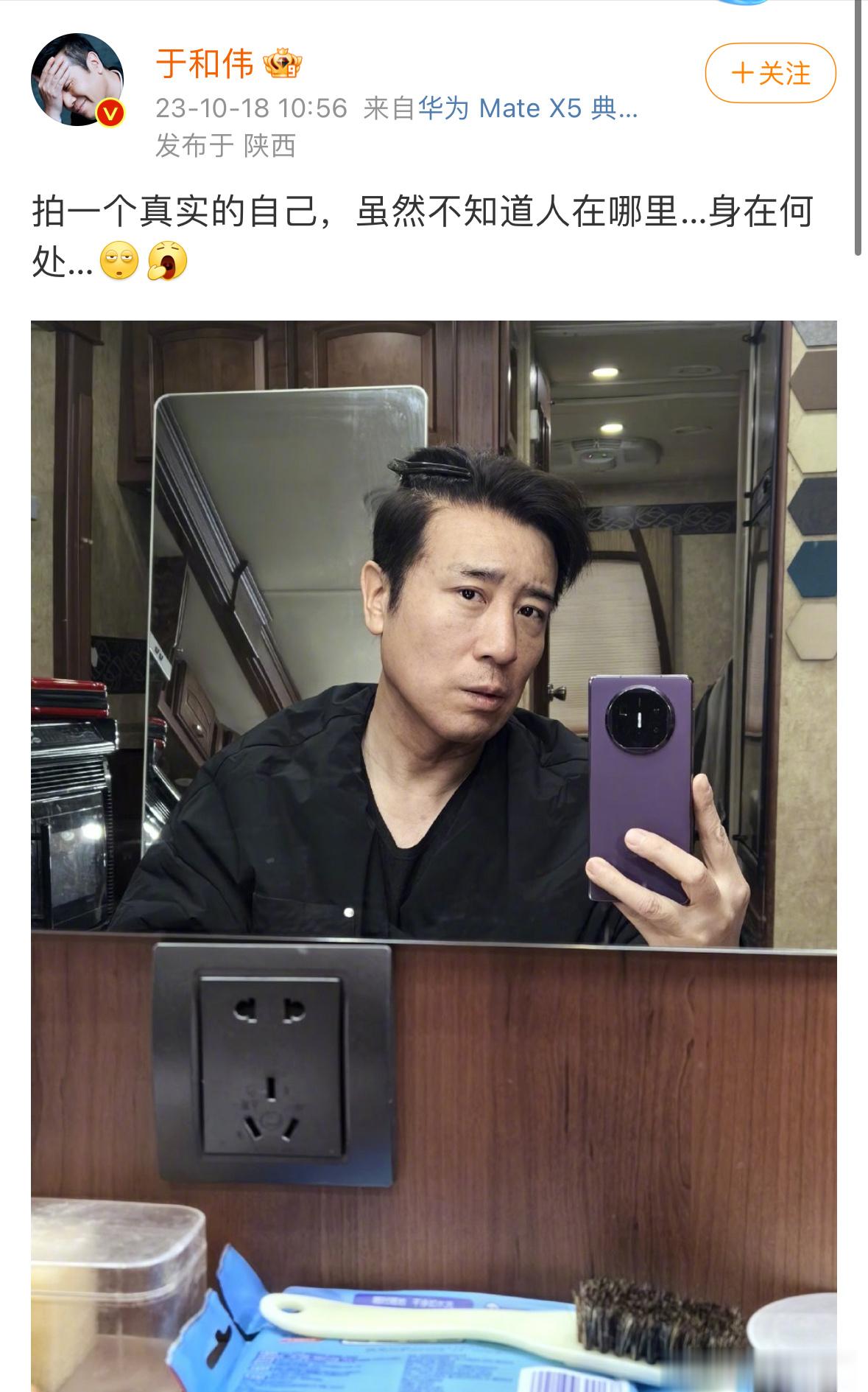 #他从主公变成了公主#粉丝评价于和伟新自拍：公主！甜妹！ ​网友神评：他从主公变