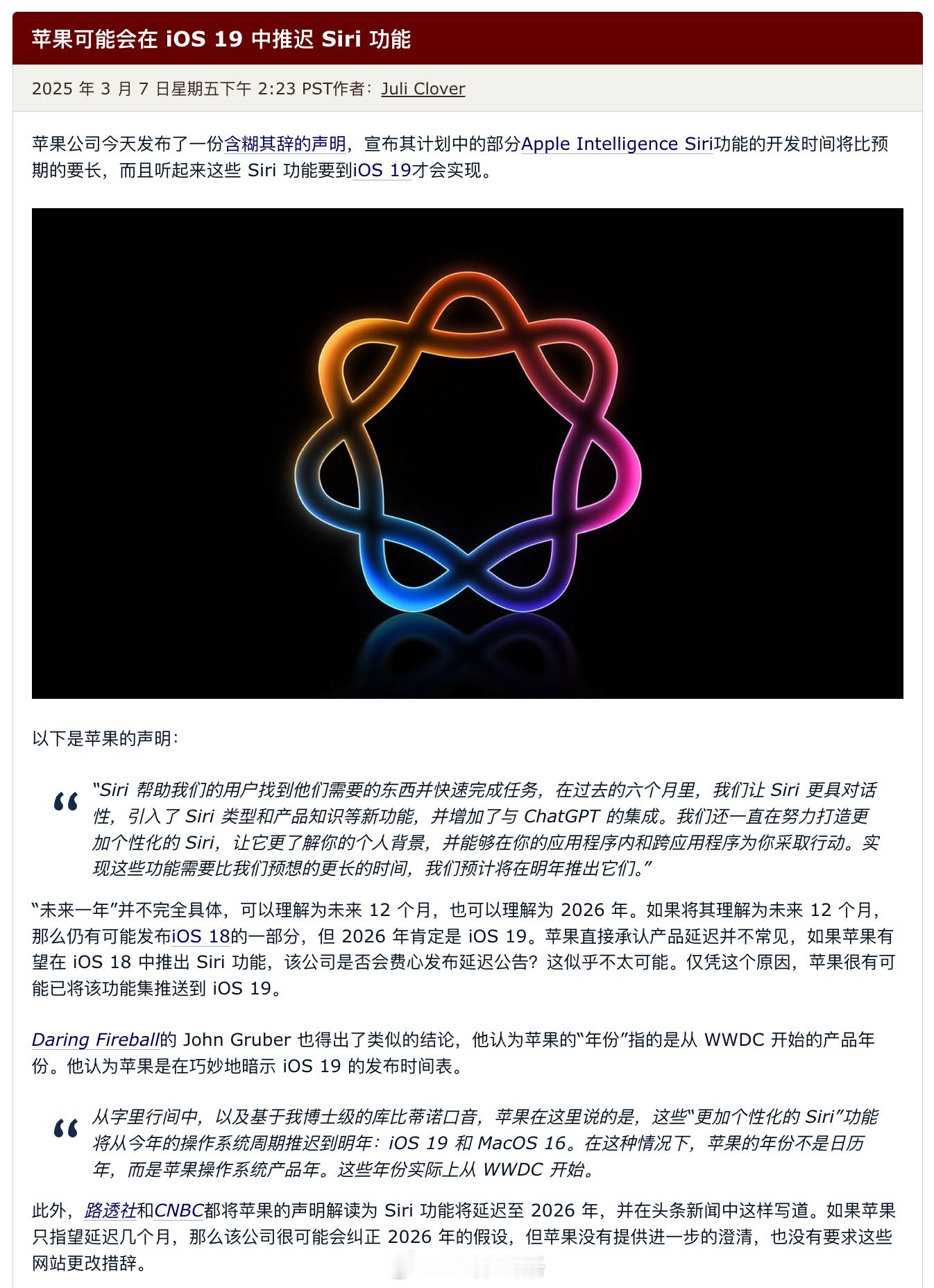 iOS 18 的智慧 Siri （上下文，屏幕感知，跨 APP 交互）要跳票了，